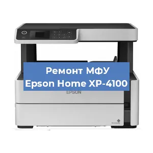 Замена МФУ Epson Home XP-4100 в Волгограде